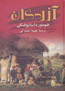 آزردگان